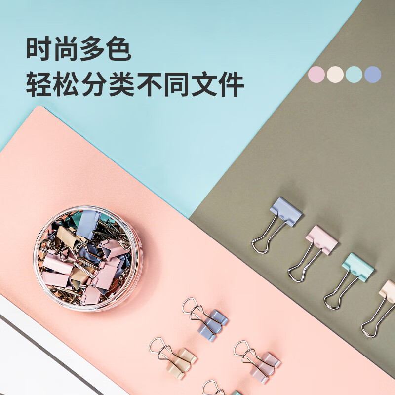 得力 deli 8555A 长尾票夹 19mm 莫兰迪色 40只/筒 计价单位:筒
