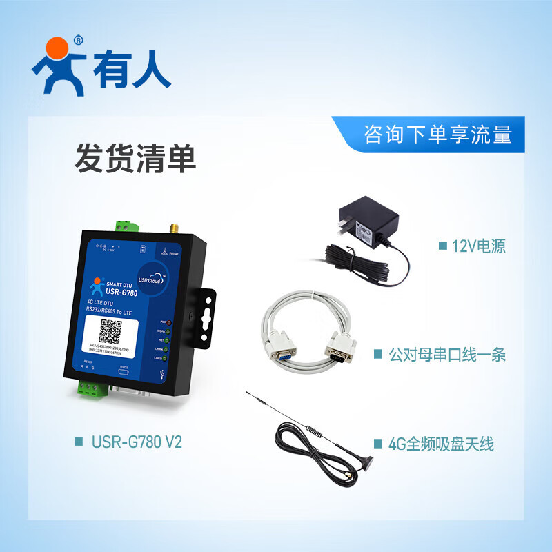 有人  USR-G780 网络模块 工业级4G DTU全网通 计价单位:个