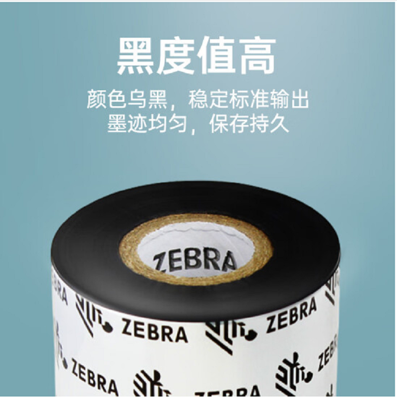斑马 ZEBRA ZD888T 90mm*300m原装标签条码打印机树脂基碳带热转印色带 计价单位:卷
