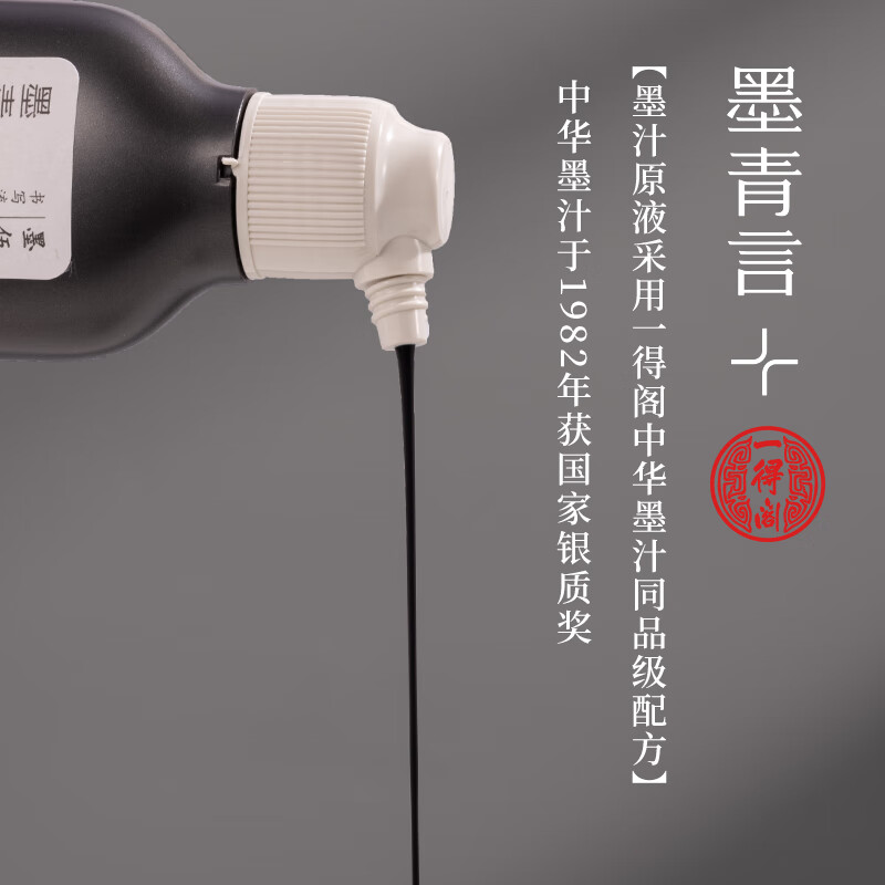 得力 deli MY301-500 一得阁书画墨汁 墨青言500ml 计价单位:瓶