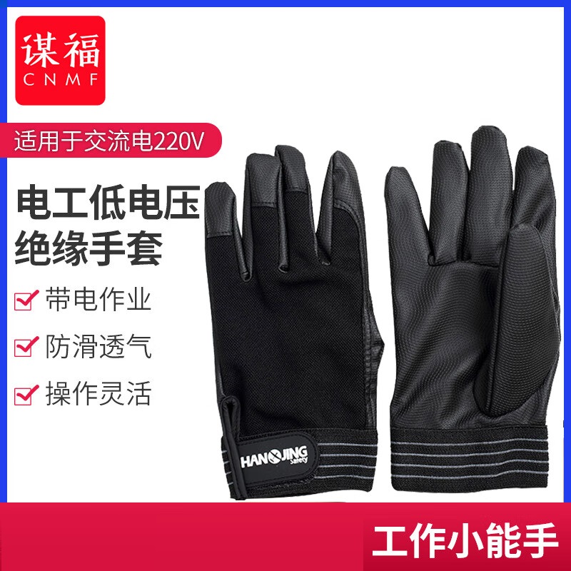 谋福  tj2095 绝缘手套 黑色 S码 计价单位:付 谋福  tj2095 绝缘手套 黑色 S码 计价单位:付
