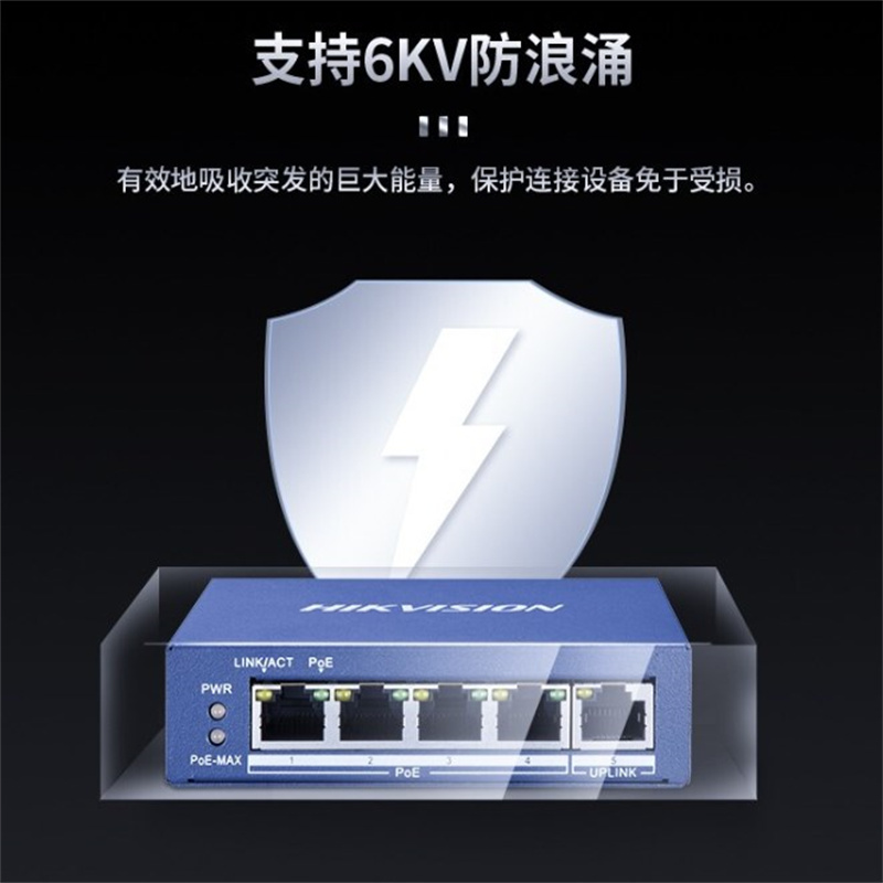 海康威视 HIKVISION DS-3E0505P-E(B)  交换机 计价单位:个
