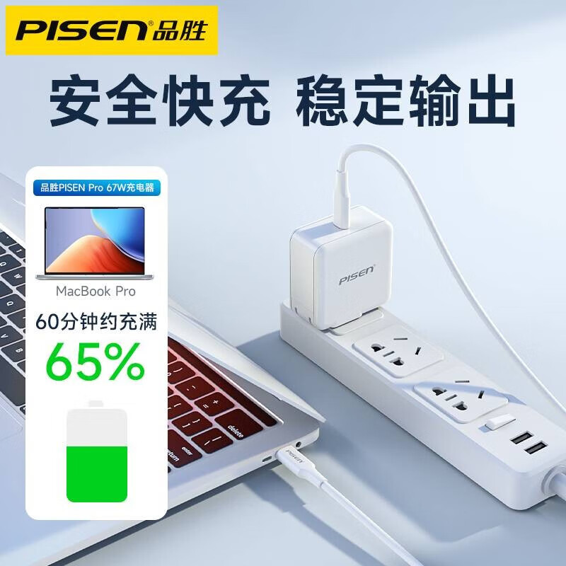 品胜  67W 快充套装 充电器+双C快充线 计价单位:套