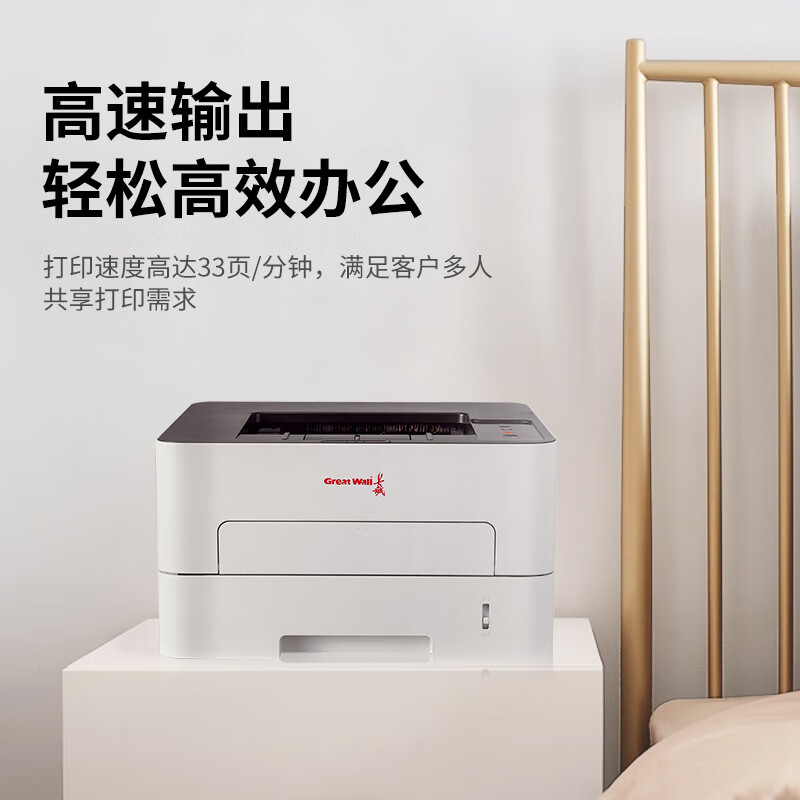 长城  GBP-B3010DN 黑白激光打印机 A4幅面 双面 网络 计价单位:台