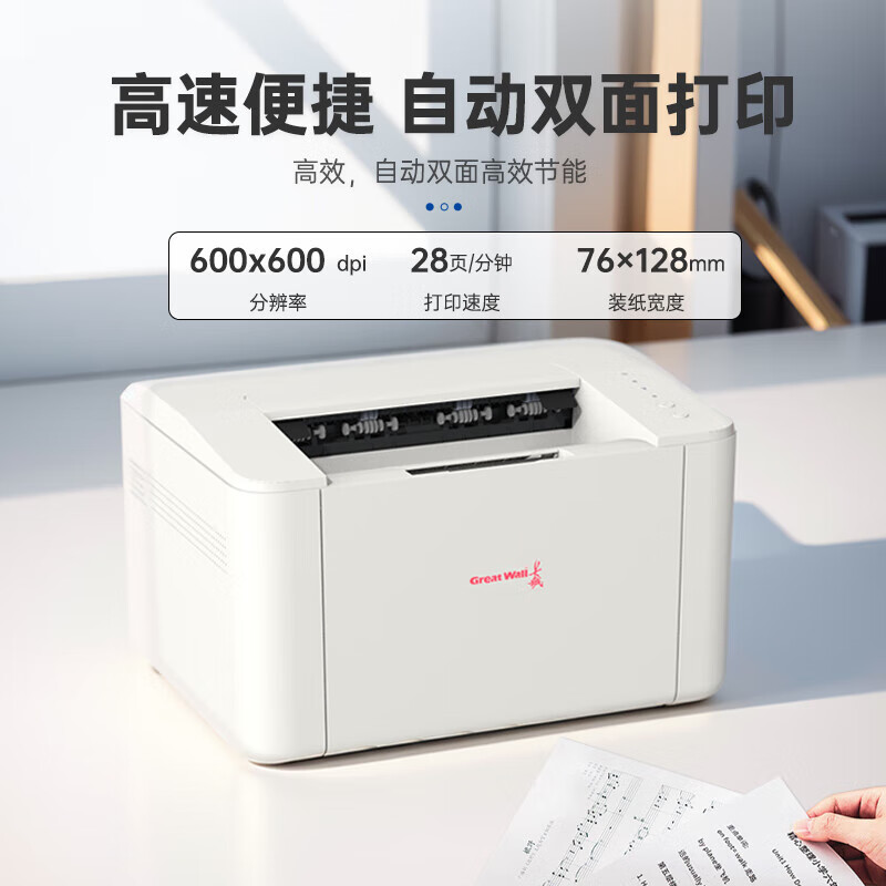 长城  GBP-B2010DN 黑白激光打印机 A4幅面 双面 网络  计价单位:台