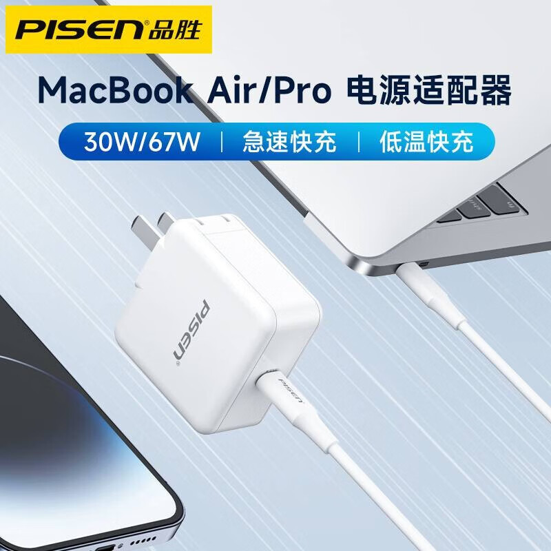 品胜  67W 快充套装 充电器+双C快充线 计价单位:套