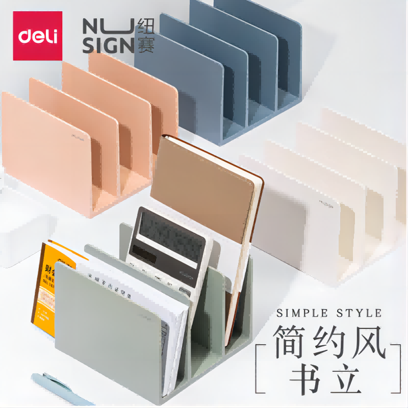 得力 deli 纽赛NS006 书立 绿色 计价单位:套