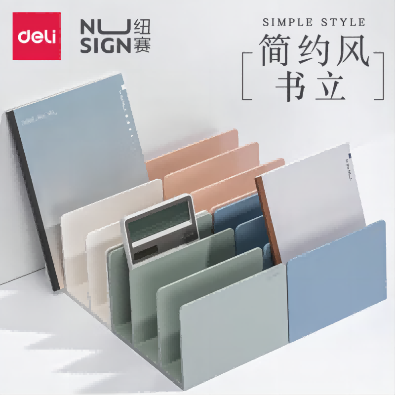 得力 deli 纽赛NS006 书立 绿色 计价单位:套