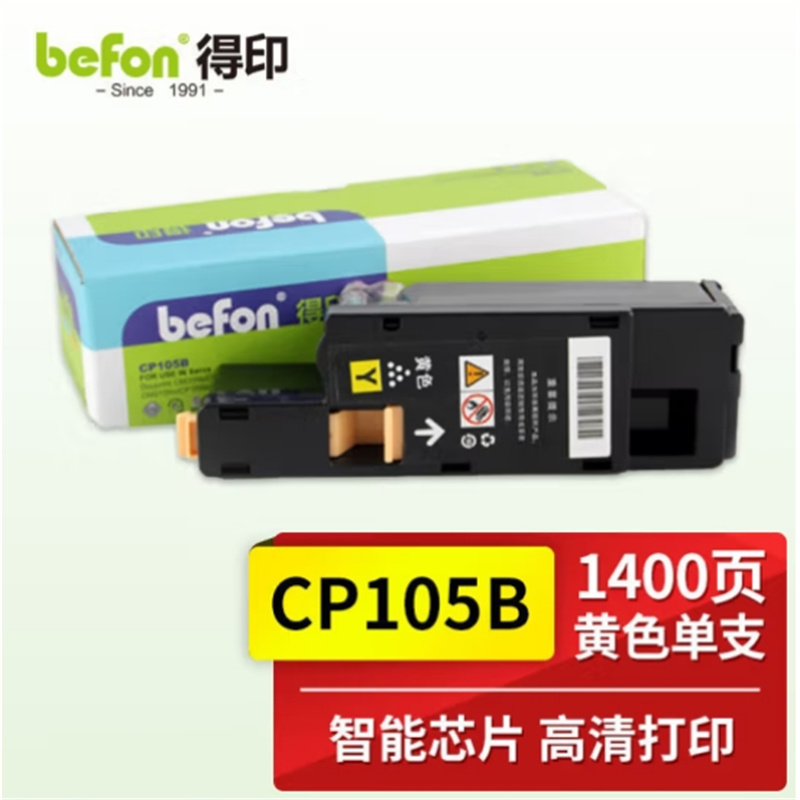 得印 befon CP105B 墨粉盒 黄色 适用施乐CM215fw CM215f CM215b CM205b CM205f CP105b CP215w CP205w 计价单位:支