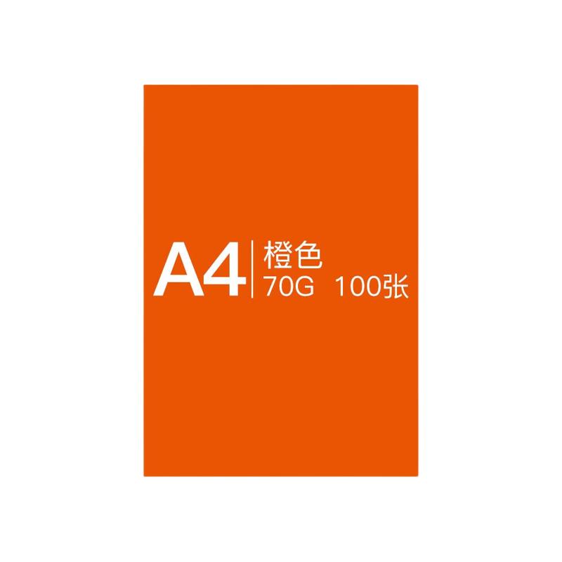协同 橙色 A4彩色复印纸 70克 100张/包 计价单位:包 协同 橙色 A4彩色复印纸 70克 100张/包 计价单位:包