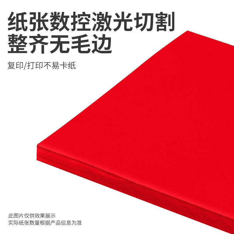 协同  鲜红色  A4彩色复印纸 70克 100张/包 计价单位:包 协同  鲜红色  A4彩色复印纸 70克 100张/包 计价单位:包