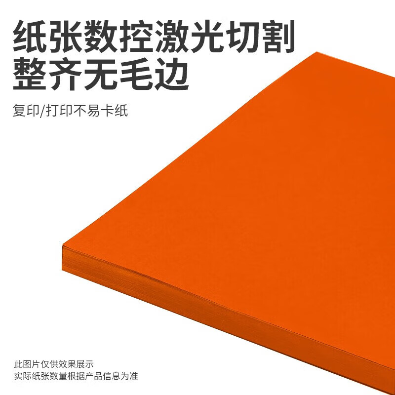 协同 橙色 A4彩色复印纸 70克 100张/包 计价单位:包 协同 橙色 A4彩色复印纸 70克 100张/包 计价单位:包