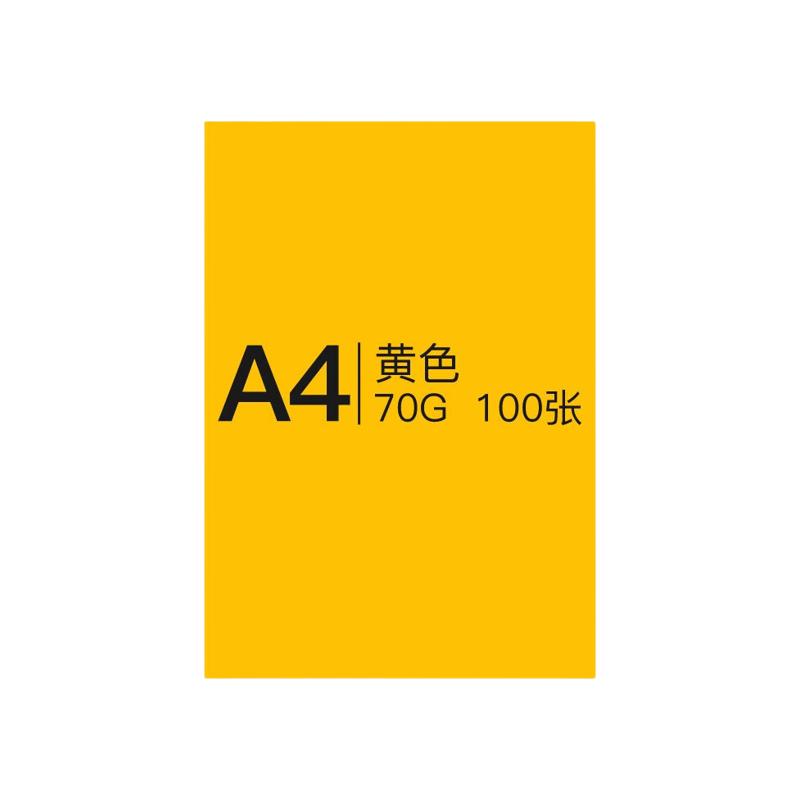协同 黄色 A4彩色复印纸 70克 100张/包 计价单位:包 协同 黄色 A4彩色复印纸 70克 100张/包 计价单位:包