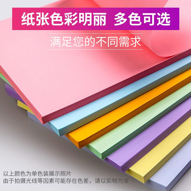 协同  浅黄色  A4彩色复印纸 70克 100张/包 计价单位:包