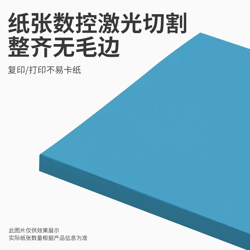 协同  湖蓝色  A4彩色复印纸 70克 100张/包 计价单位:包