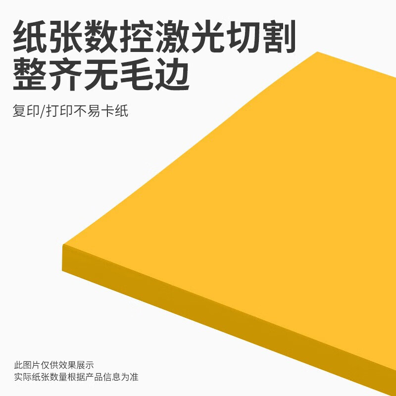 协同 黄色 A4彩色复印纸 70克 100张/包 计价单位:包 协同 黄色 A4彩色复印纸 70克 100张/包 计价单位:包