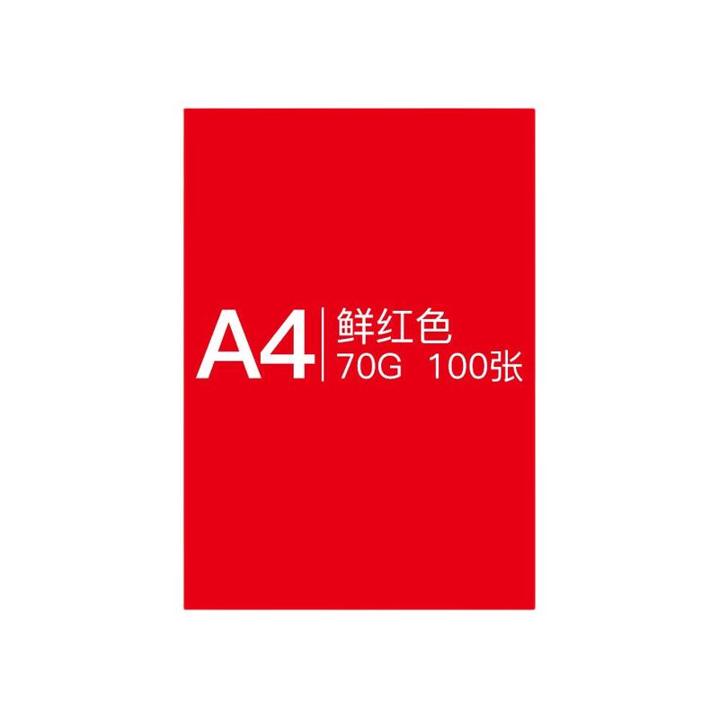 协同  鲜红色  A4彩色复印纸 70克 100张/包 计价单位:包 协同  鲜红色  A4彩色复印纸 70克 100张/包 计价单位:包