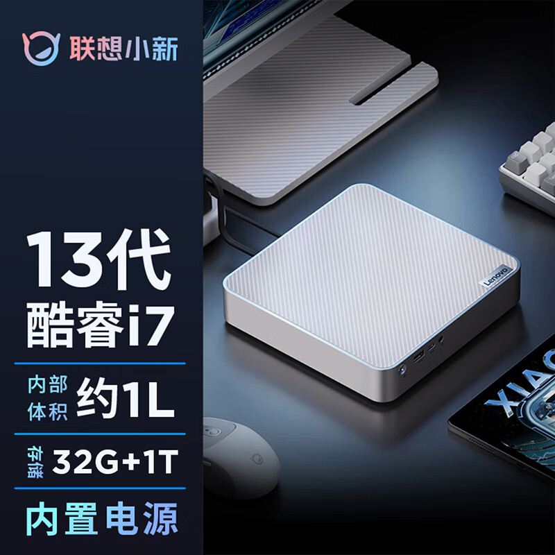 联想 Lenovo 小新mini 电脑主机 酷睿13代i7-13620H 32G 1TB高速固态硬盘 计价单位:台
