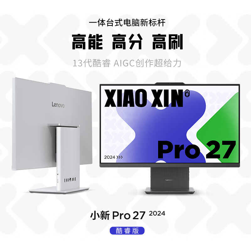 联想 Lenovo 小新Pro 27 一体台式电脑 27英寸 2.5K高刷屏 13代i7-13620H 32G DDR5内存 1TB SSD 深空色 计价单位:台