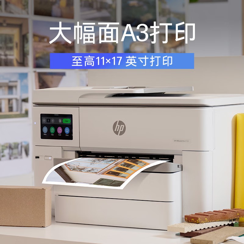 惠普 HP 9730 彩色喷墨  打印机复印机扫描机一体机 计价单位:台