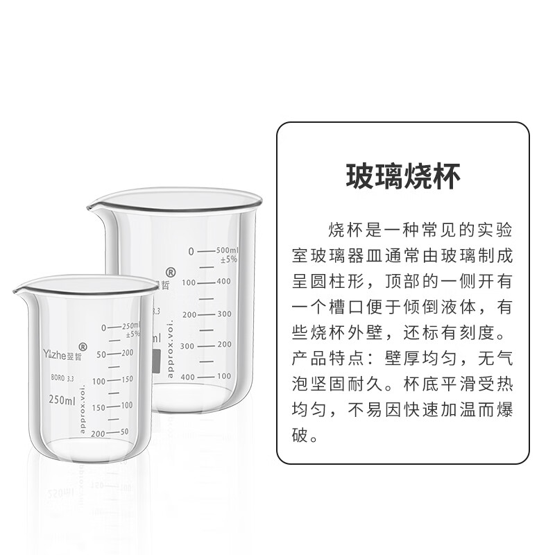 翌哲  150ml 玻璃烧杯 高硼硅加厚 带刻度低型 耐高温 计价单位:个