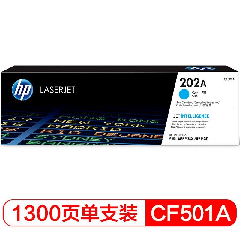 惠普 HP CF501A 惠普 202A 青色硒鼓(适用LaserJet M254nw/dw M280nw M281fdn) 1300页 计价单位:个