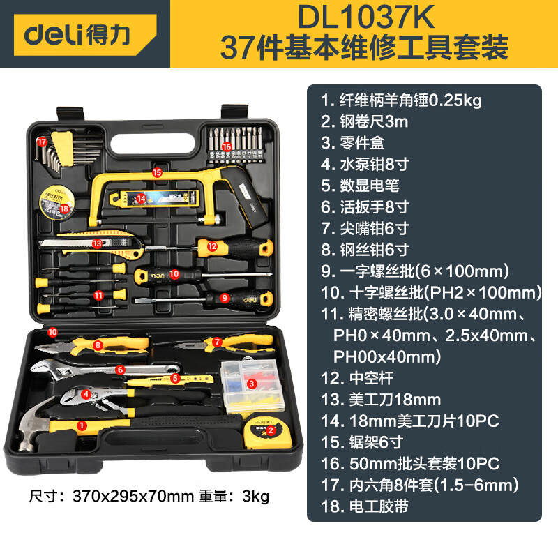 得力 deli DL1037K 得力 工具箱37件套 计价单位:套 得力 deli DL1037K 得力 工具箱37件套 计价单位:套