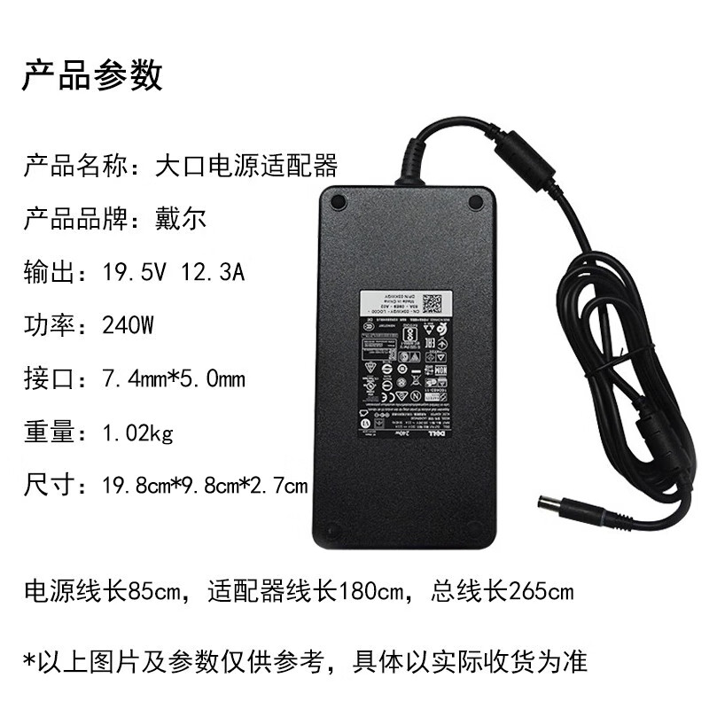 戴尔 DELL 240W(19.5V 12.3A) 电源适配器   外星人17 M17X M18X X51笔记本电脑G3 G5 G7充电线 7.4mm大口  计价单位:个