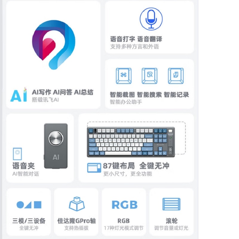 科大讯飞 IFLYTEK T8 AI智能键盘  AI写作问答智能PPT 全键无冲 三模连接 T8星火版红轴 计价单位:套