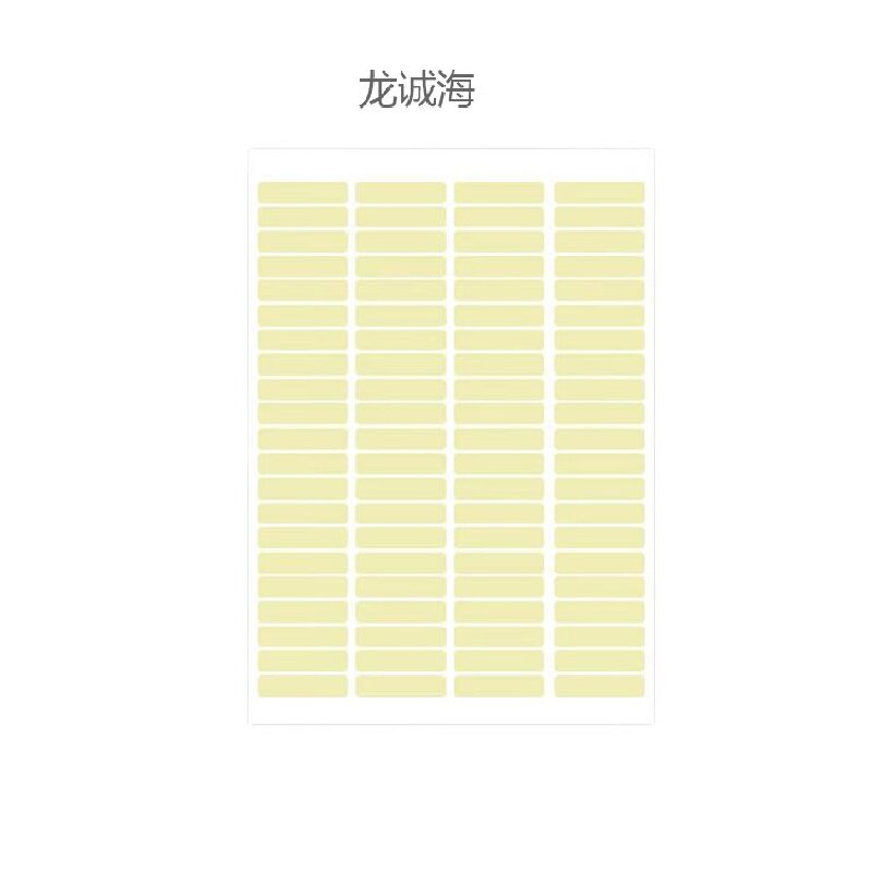 龙诚海 2426 标签打印纸 A4不干胶 49*25mm 40格 计价单位:个 龙诚海 2426 标签打印纸 A4不干胶 49*25mm 40格 计价单位:个