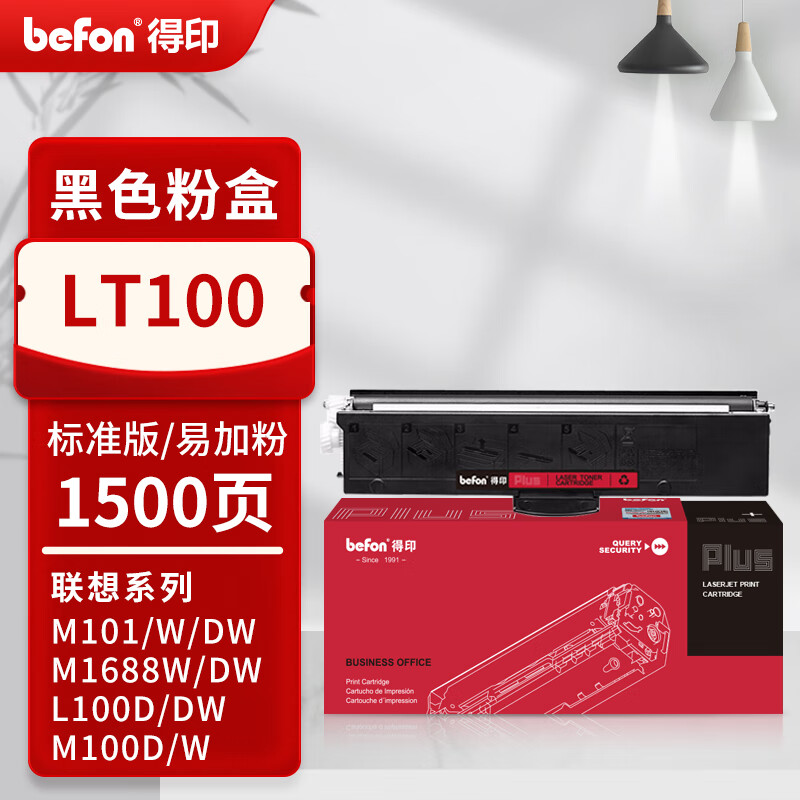 得印 befon LT100 PLUS版 黑色 适联想M7268W墨粉盒M100w粉盒M101W硒鼓M101DW打印机墨盒M102w 易加粉 1500页 计价单位:支 得印 befon LT100 PLUS版 黑色 适联想M7268W墨粉盒M100w粉盒M101W硒鼓M101DW打印机墨盒M102w 易加粉 1500页 计价单位:支