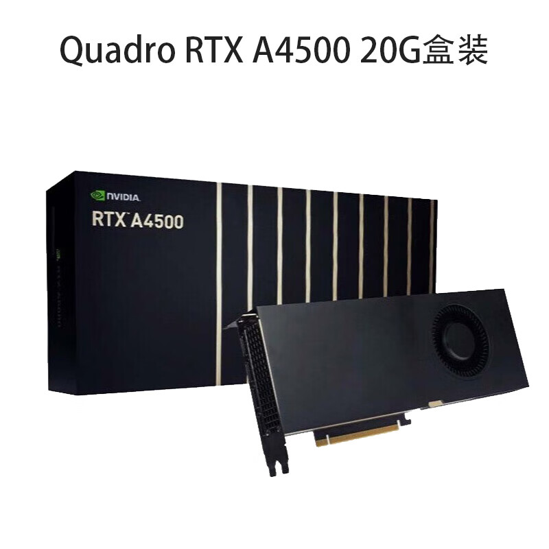 英伟达 NVIDIA Quadro RTXA6000 48G 显卡 工包 计价单位:台 英伟达 NVIDIA Quadro RTXA6000 48G 显卡 工包 计价单位:台