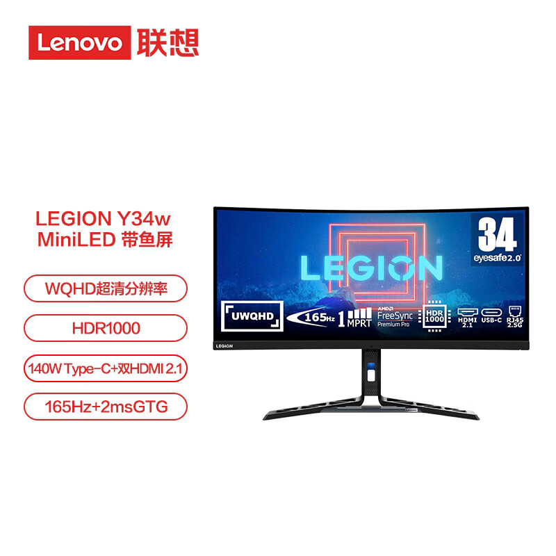 联想 Lenovo Y34wz-30 人体工学支架电竞显示器 拯救者34英寸4K曲面Mini LED 165Hz Type-C 10bit HDR1000 RJ45  计价单位:台
