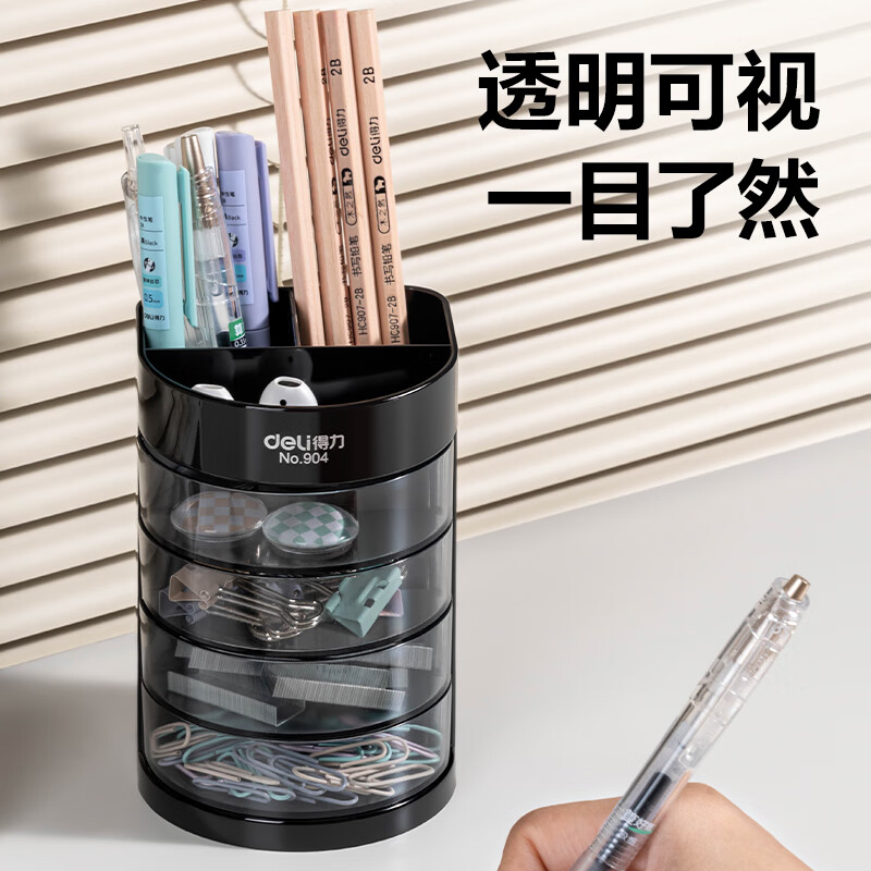 得力 deli 904 多功能笔筒小物件 收纳笔筒 黑色 四层加高款+2格笔插 计价单位:个
