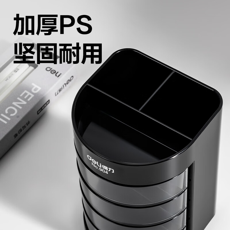 得力 deli 904 多功能笔筒小物件 收纳笔筒 黑色 四层加高款+2格笔插 计价单位:个
