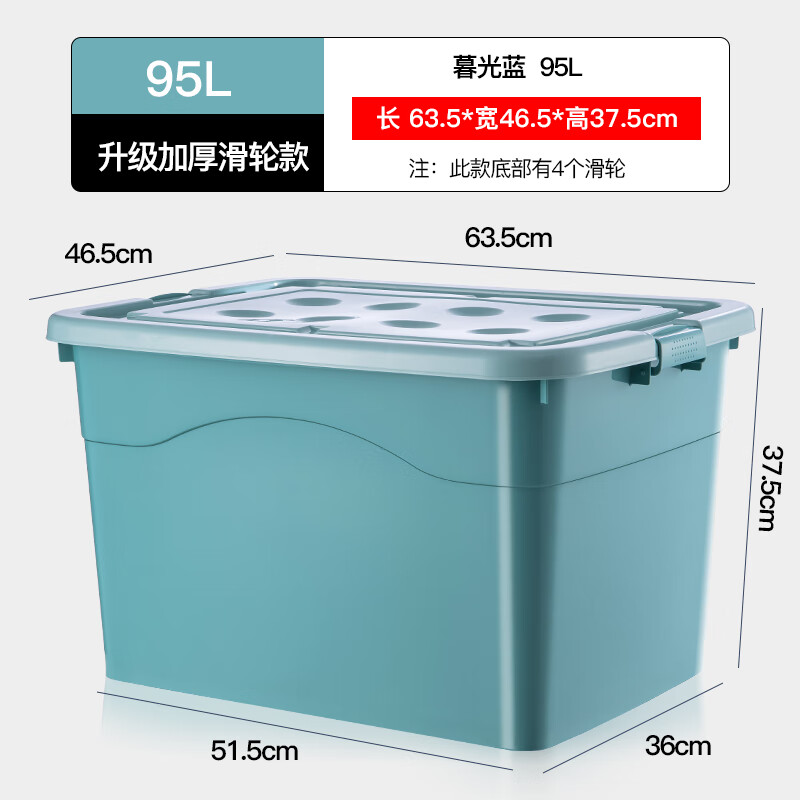星优  95L  大号收纳箱 加厚 带滑轮 计价单位:个