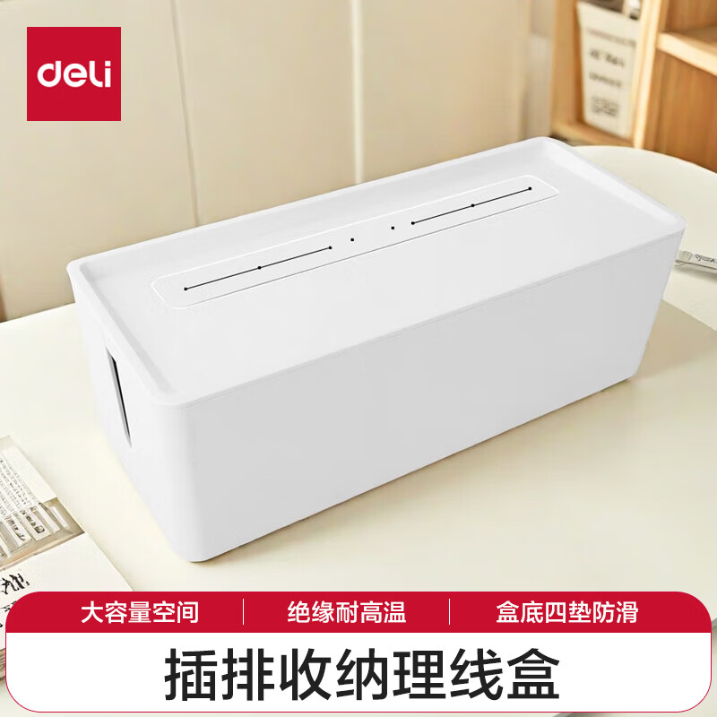 得力 deli 8906 桌面理线盒 典雅白 315*120*110mm 计价单位:个