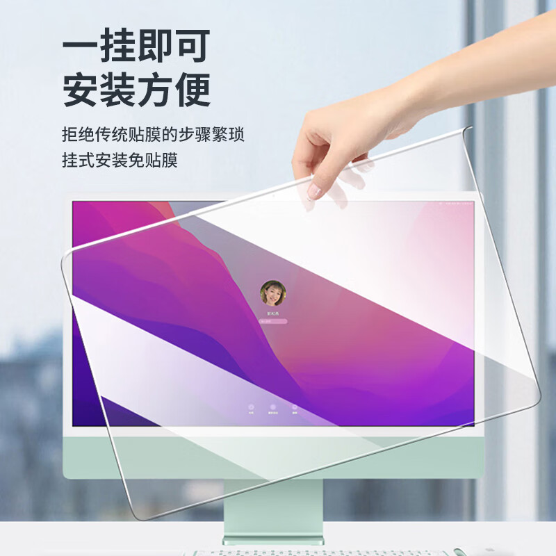 米瑞思 MRYC FLGM24 显示器电脑防蓝光保护屏  亚克力悬挂式24英寸16:9 计价单位:个