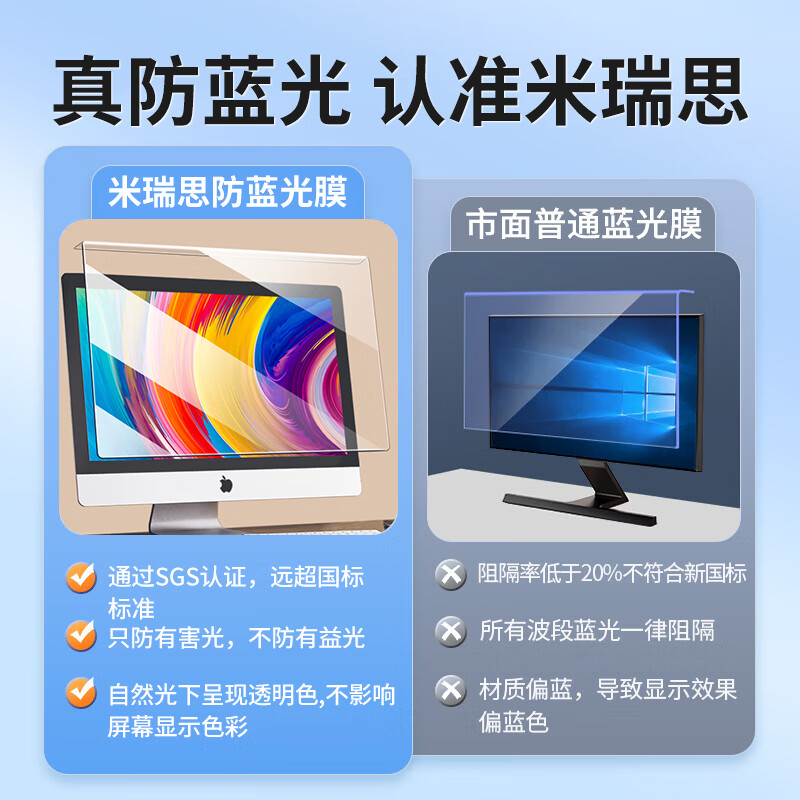 米瑞思 MRYC FLGM24 显示器电脑防蓝光保护屏  亚克力悬挂式24英寸16:9 计价单位:个