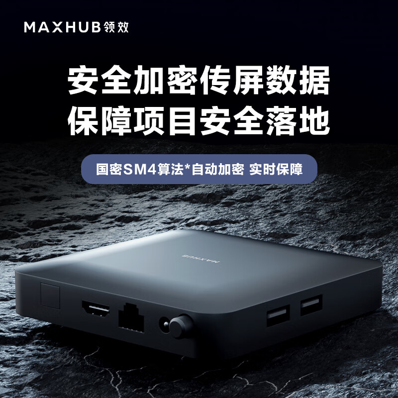 MAXHUB  WB03+WT15 无线投屏器 传屏盒子+传屏器 计价单位:套