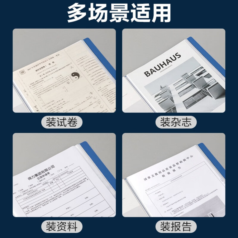 得力 deli 5030 衬纸资料册 蓝色 A4 30页 12个/箱 计价单位:个