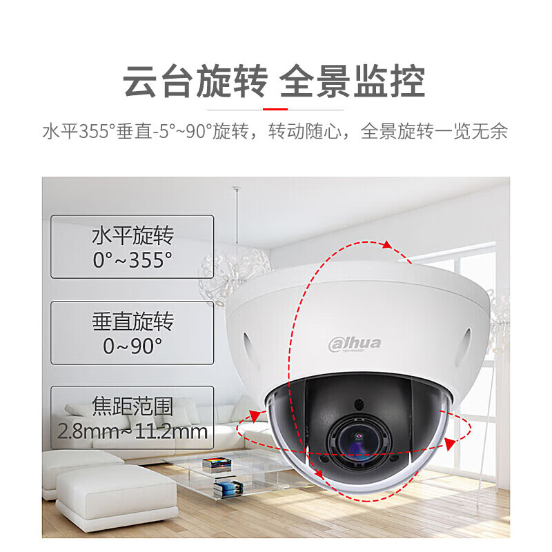 大华  DH-SD23D404-DP 4倍变焦球机400万高清监控彩色云台poe球机 计价单位:台