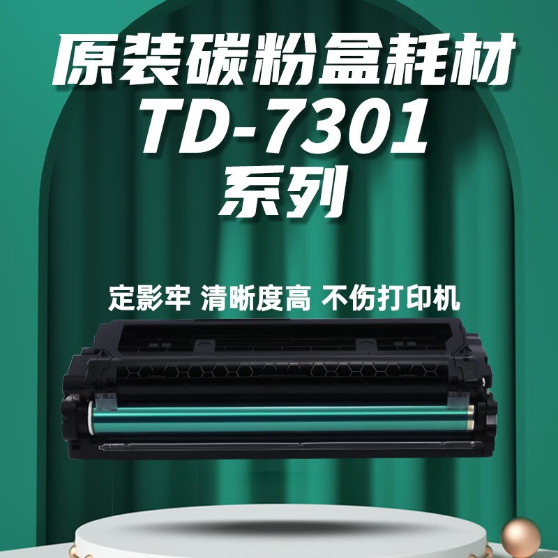 立思辰 LANXUM TD-7301K 硒鼓 黑色 标准版 15000页 1支 计价单位:支