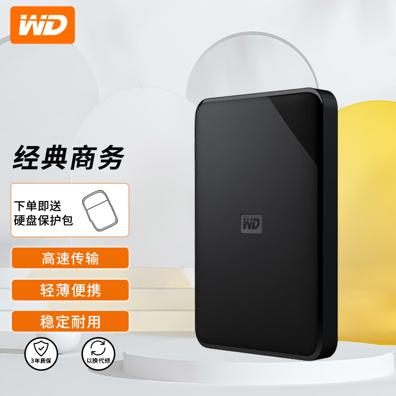 西数  WDBEPK0020BBK 移动硬盘 Elements SE2.5英寸新元素 2TB 计价单位:个