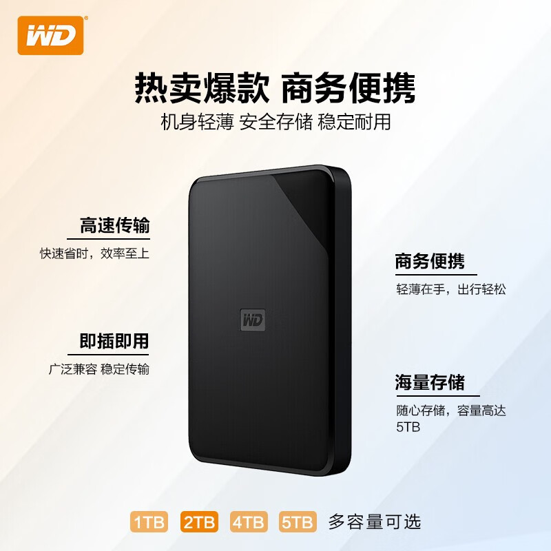 西数  WDBEPK0020BBK 移动硬盘 Elements SE2.5英寸新元素 2TB 计价单位:个