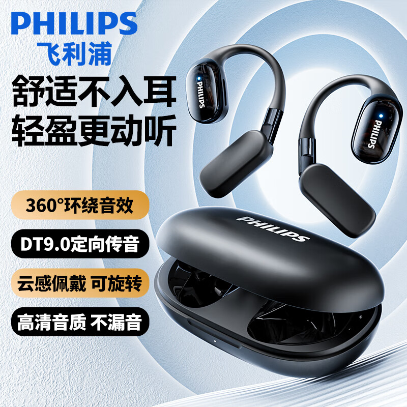 飞利浦 PHILIPS TAT5739 骨传导蓝牙耳机 旋转双音腔 暮黑 计价单位:付 飞利浦 PHILIPS TAT5739 骨传导蓝牙耳机 旋转双音腔 暮黑 计价单位:付