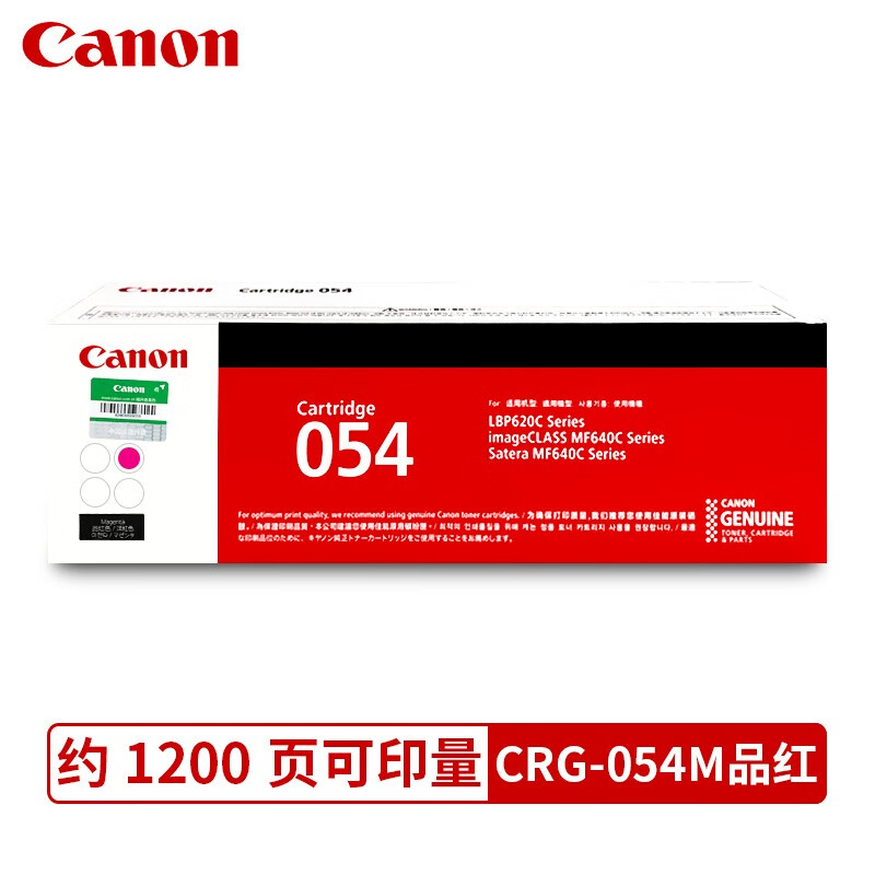 佳能 CANON CRG054品红 硒鼓 品红 适用MF645Cx/MF643Cdw/MF641Cw 计价单位:个