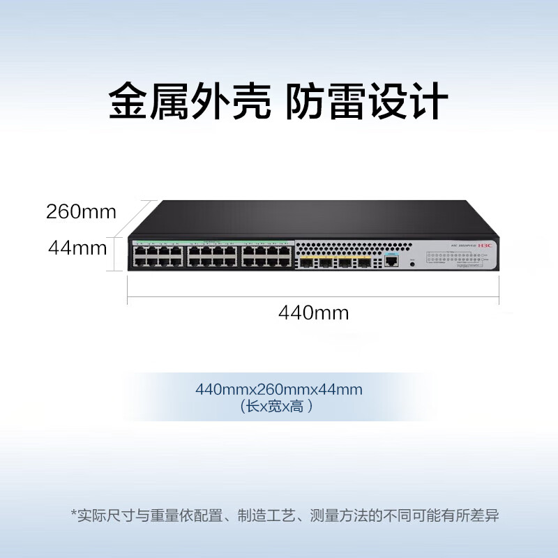 华三  SMB-S5024PV5-EI-HPWR POE供电交换机 24口全千兆 计价单位:台