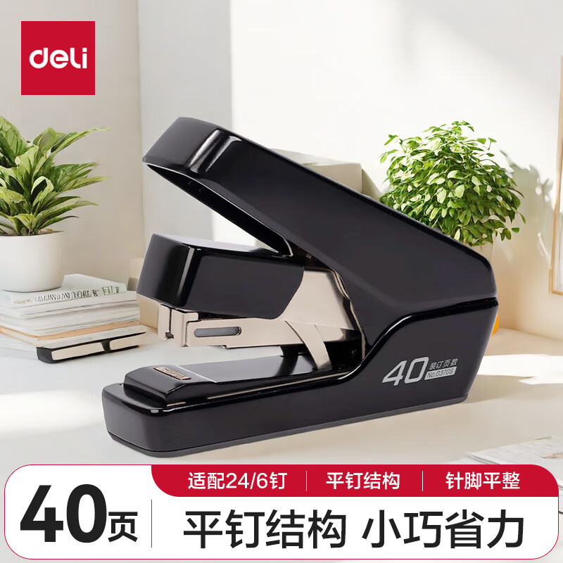 得力 deli 0370S 省力订书机 40页平钉  防卡钉 弹出式钉道 适配24/6钉 黑色 计价单位:个