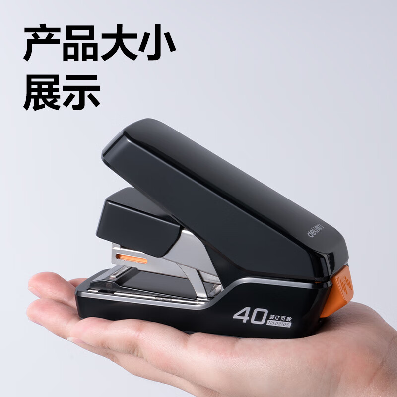 得力 deli 0370S 省力订书机 40页平钉  防卡钉 弹出式钉道 适配24/6钉 黑色 计价单位:个